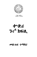 Mathematics tigrigna Grade 4 Textbook.pdf